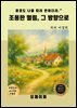 조용한 떨림, 그 방향으로