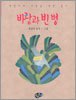 바람과 빈 병