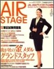 [정기구독]AIR STAGE(월간)