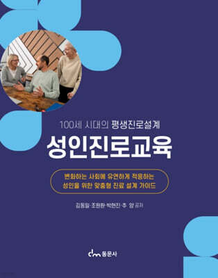 성인진로교육