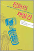 전화의 재발견