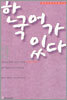 한국어가 있다 3