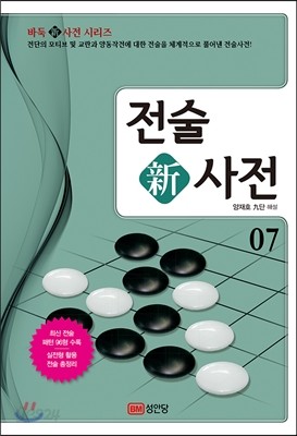 전술新사전