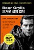 베어 그릴스