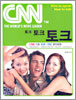 CNN 토크 토크 토크