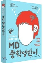 MD 중학영단어