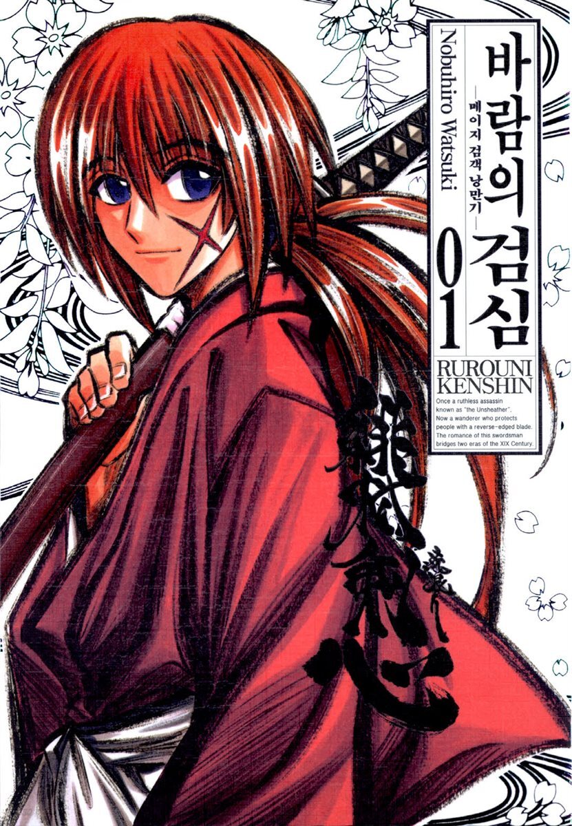 [세트] 바람의 검심 -메이지 검객 낭만기- (총22권/완결)