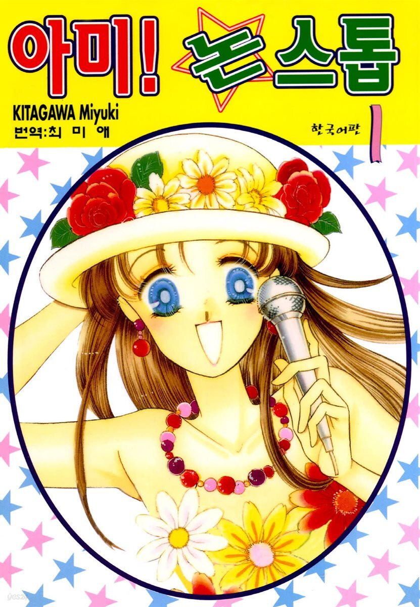 [세트] 아미! 논스톱 (총12권/완결)