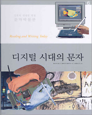 디지털 시대의 문자