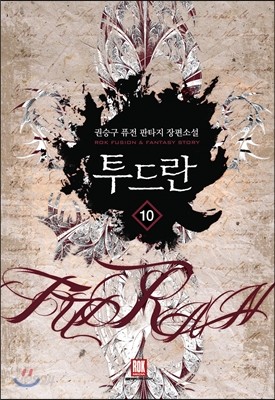 투드란 10