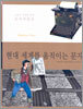현대 세계를 움직이는 문자