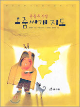 오줌싸개 지도
