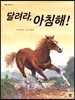 달려라, 아침해!