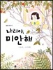나리야, 미안해