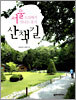 산책길
