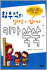 황우석의 알레르기 잡아야 키가 쑥쑥