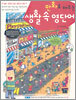 만화로 배우는 생활 속 영단어