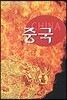 중국