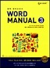 숨마 주니어 Word Manual 3