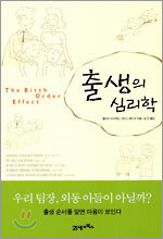 출생의 심리학