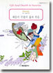 해돋이 무렵의 삶과 죽음