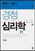 경청 심리학