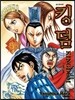 킹덤 (KINGDOM) 35
