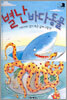 별난 바다동물