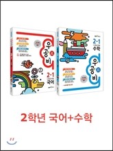 신사고 우공비 초등 국어+수학 2-1 세트 (2015년)
