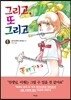 그리고, 또 그리고 1