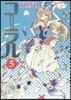 コ-ラル 手のひらの海 5