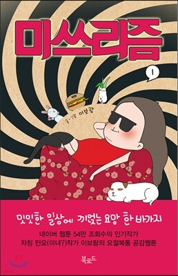 미쓰리즘 1