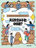 치과의사는 어때?