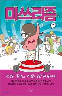 미쓰리즘 2