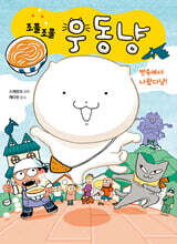 조물조물 우동냥