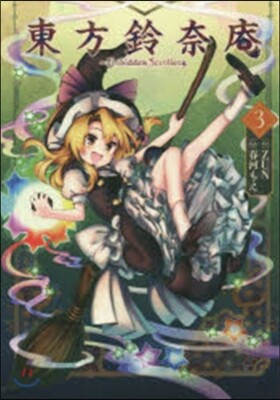 東方鈴奈庵 Forbidden Scrollery. 3
