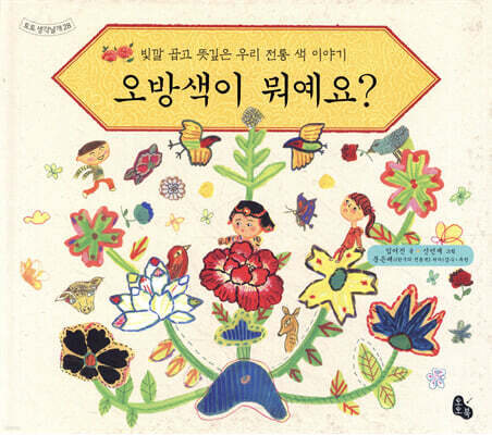 오방색이 뭐예요?