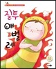 질투 애벌레
