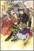 Missing 神隱しの物語 1