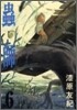 蟲師 6