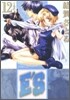 E'S 新裝版 12