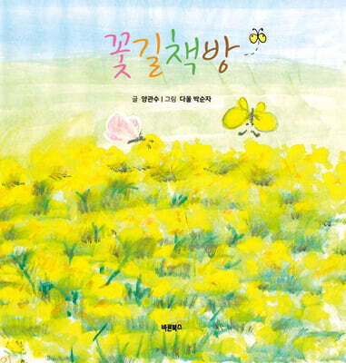 꽃길책방
