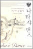 나타샤댄스