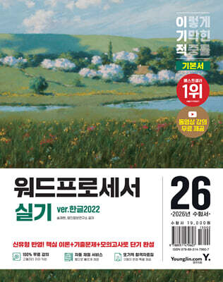 2026 이기적 워드프로세서 실기 기본서 (스프링)