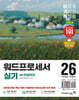 2026 이기적 워드프로세서 실기 기본서 (스프링)