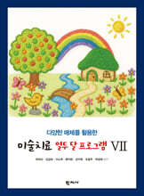 미술치료 열두 달 프로그램 7