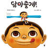닦아줄게