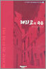 제리코의 죽음