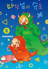 마왕님과 슈운 6