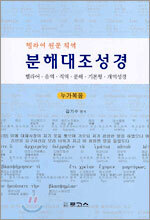 분해대조성경 누가복음